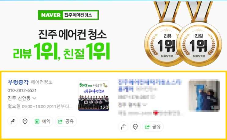  진주, 사천 지역 우렁총각 사업장 에어컨 냉난방기 청소와 홍보 프리미엄 서비스