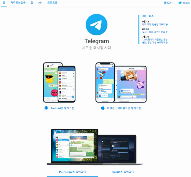 텔레그램 PC버전 다운로드 채널 검색 사용방법 텔레그램 PC버전 다운로드 채널 검색 사용방법