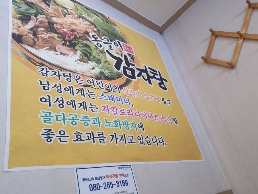 동글이감자탕 사진 6