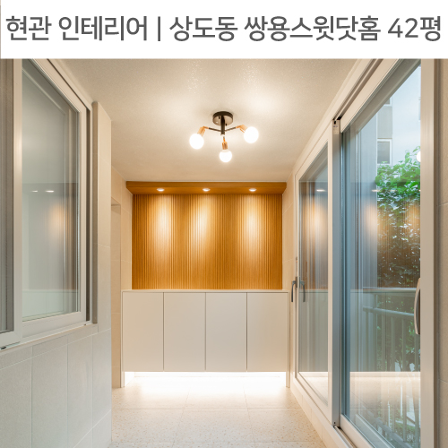  공간별 인테리어 | 현관 | 동작구 상도동 쌍용스윗닷홈 42평_전실인테리어, 벨루카중문, 테라조타일