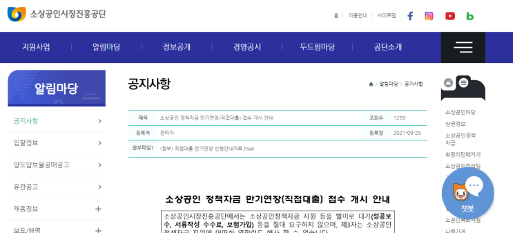 소상공인 정책자금 만기연장(직접대출) 접수 개시 안내_중소벤처기업부 소상공인 정책자금 만기연장(직접대출) 접수 개시 안내_중소벤처기업부