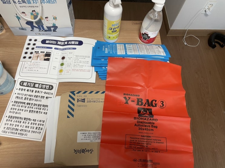  자가격리 생활 중 1 +김포 자가격리 키트+ 자가격리 어플(담당자 아이디)
