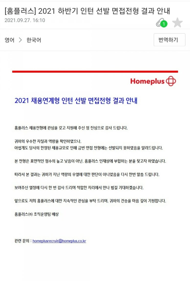  홈플러스 인턴 채용 결과 : 하반기