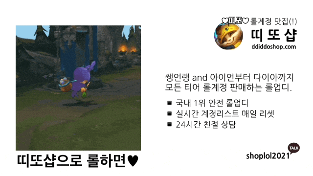  띠또샵, 9월27일 쌩언랭 & 브론즈 대량 입고 완료 ! 그 외 티어 롤계정 항시 판매, 항시 구매 가능 !