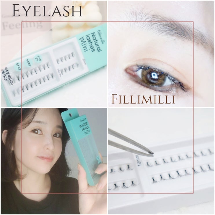 인조속눈썹 필리밀리 가닥속눈썹 붙이는방법 솨라있어 인조속눈썹 필리밀리 가닥속눈썹 붙이는방법 솨라있어