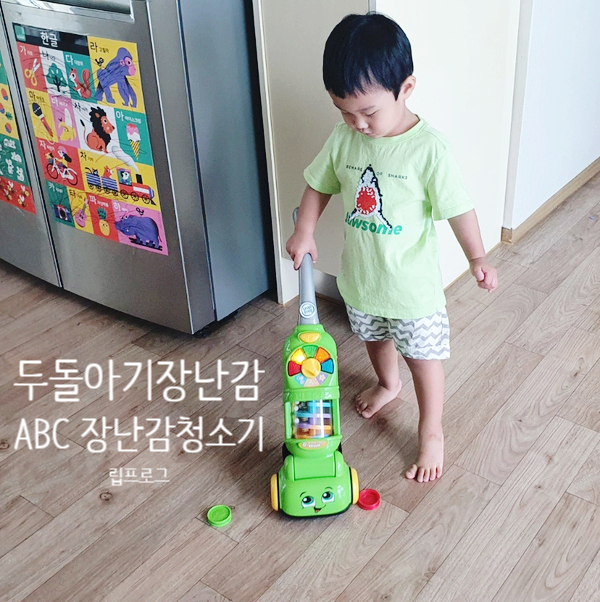 립프로그 ABC청소기 두돌아기장난감으로 조카선물대만족!