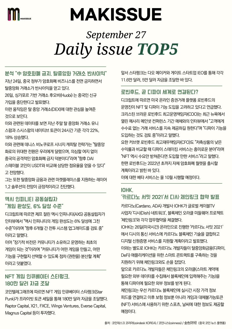 09.27 메이킷슈 블록체인 뉴스 헤드라인 & 데일리 이슈 : 네이버 블로그