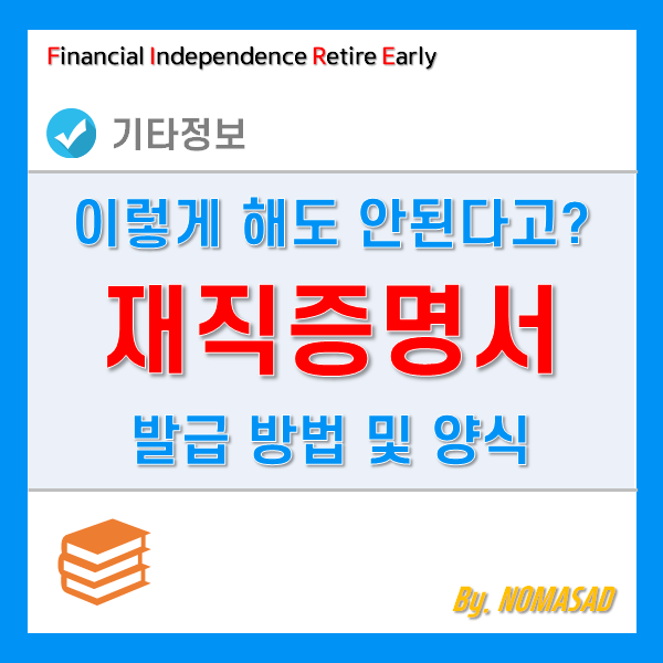 재직증명서 발급방법 2가지로 뭐든 해결 가능! 재직증명서 발급방법 2가지로 뭐든 해결 가능!