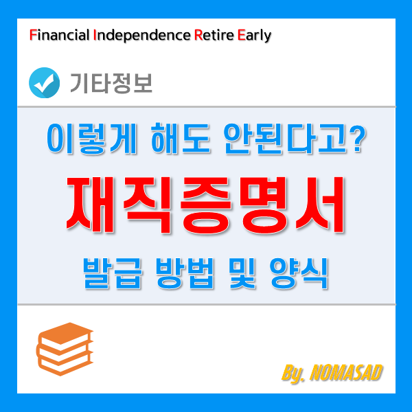 재직증명서 발급방법 2가지로 뭐든 해결 가능!