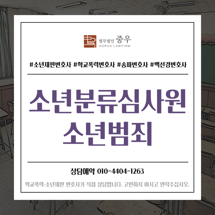  변호사가 알려주는 소년분류심사원(ft.안양소년분류심사원)