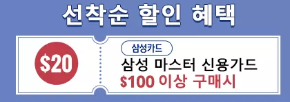 알리익스프레스 9월 프로모션코드 - $20 할인 혜택! 삼성카드 선착순 이벤트 알리익스프레스 9월 프로모션코드 - $20 할인 혜택! 삼성카드 선착순 이벤트