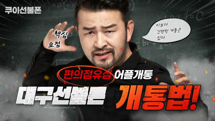  대구선불폰 편의점유심 구매하고 어플로 개통