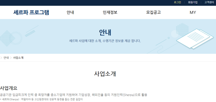 공공기관 시니어 인력 활용 중소벤처기업 지원사업(셰르파 프로그램) 참여기업 모집 공고_기획재정부 공공기관 시니어 인력 활용 중소벤처기업 지원사업(셰르파 프로그램) 참여기업 모집 공고_기획재정부