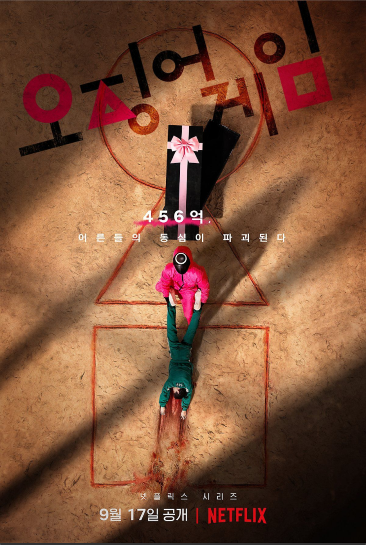 넷플릭스 오징어게임 리뷰! 아직도 안 봤어요? 스포有 넷플릭스 오징어게임 리뷰! 아직도 안 봤어요? 스포有