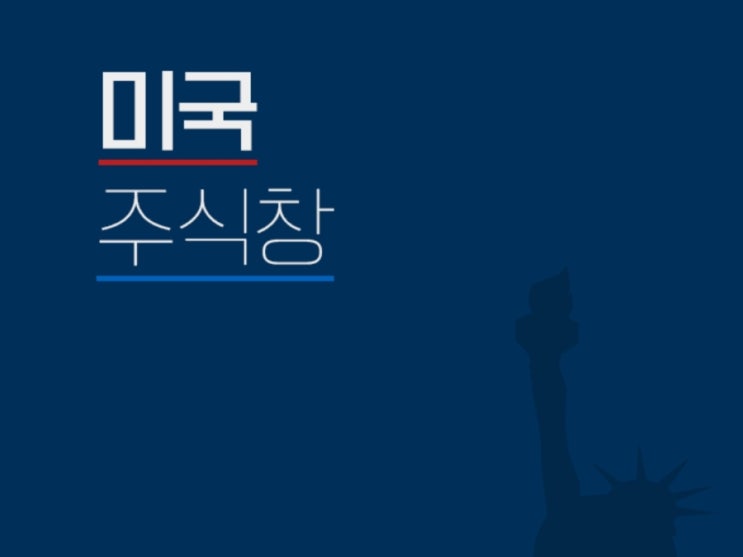  미국주식창 / 한국경제TV에서 만든 미국주식어플로 미국주식 쉽게 공부하자