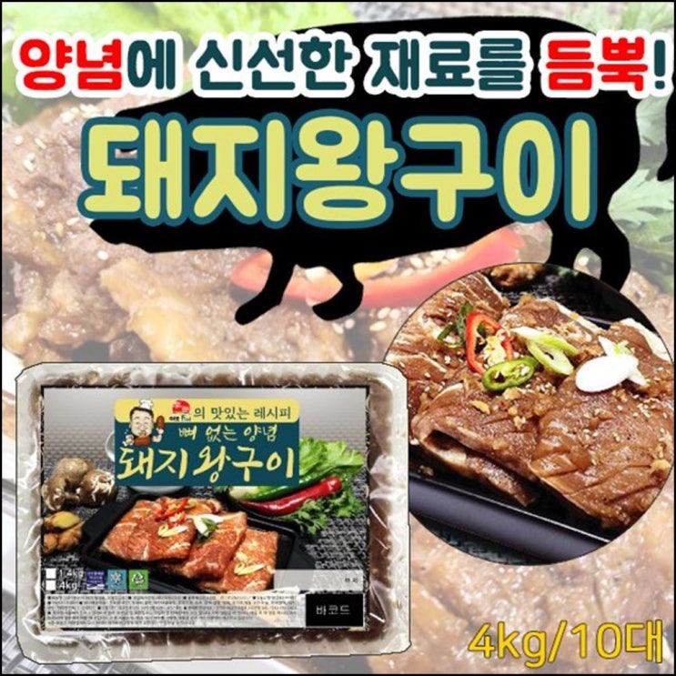 선호도 좋은 JO 양념 돼지왕구이 4kg 10대 대용량 돼지갈비 돼지구이 꽃갈비살 축산가공식품 amlv 추천합니다 선호도 좋은 JO 양념 돼지왕구이 4kg 10대 대용량 돼지갈비 돼지구이 꽃갈비살 축산가공식품 amlv 추천합니다