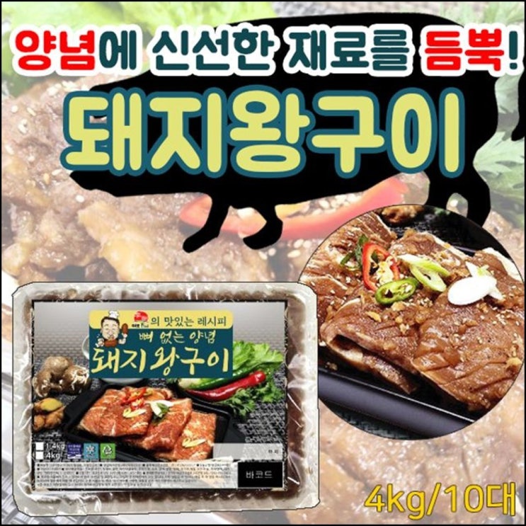 선호도 좋은 JO 양념 돼지왕구이 4kg 10대 대용량 돼지갈비 돼지구이 꽃갈비살 축산가공식품 amlv 추천합니다