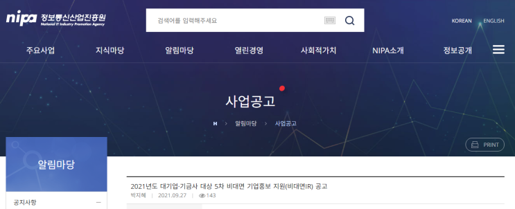 대기업ㆍ기금사 대상 비대면 기업홍보 지원(비대면IR) 공고(코로나19 대응)_과학기술정보통신부 대기업ㆍ기금사 대상 비대면 기업홍보 지원(비대면IR) 공고(코로나19 대응)_과학기술정보통신부