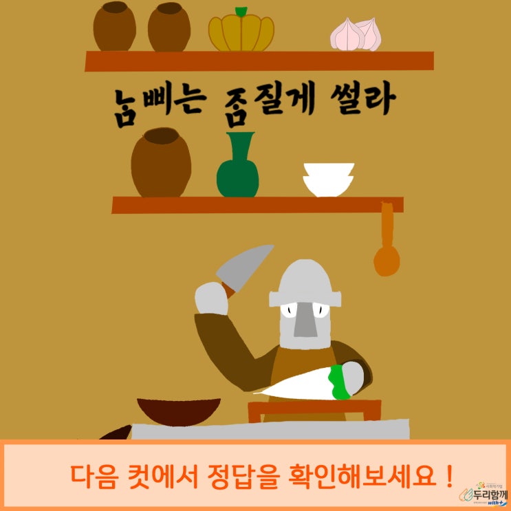  두리함께와 함께하는 제주어 퀴즈! 그 열아홉번째