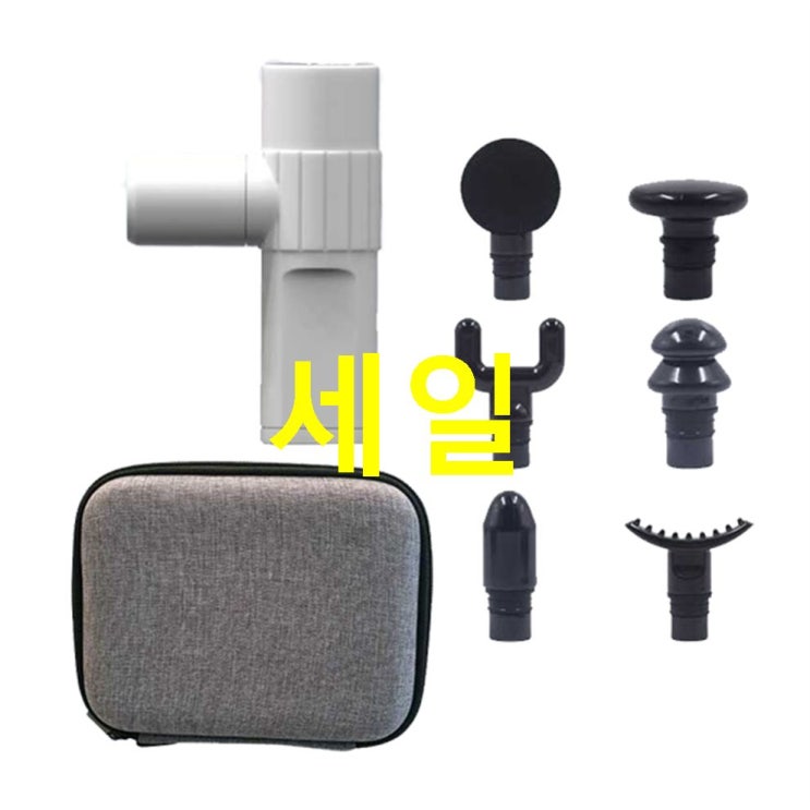  09 금주 스테디셀러상품 프리미엄 365 초경량 미니 마사지건 화이트 헤드 6종 품질 인증함