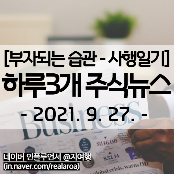  탄소배출권 ETF / 빚투 반대매매 소비자 경고 / 두산퓨얼셀 수소 연료전지 첫 수출