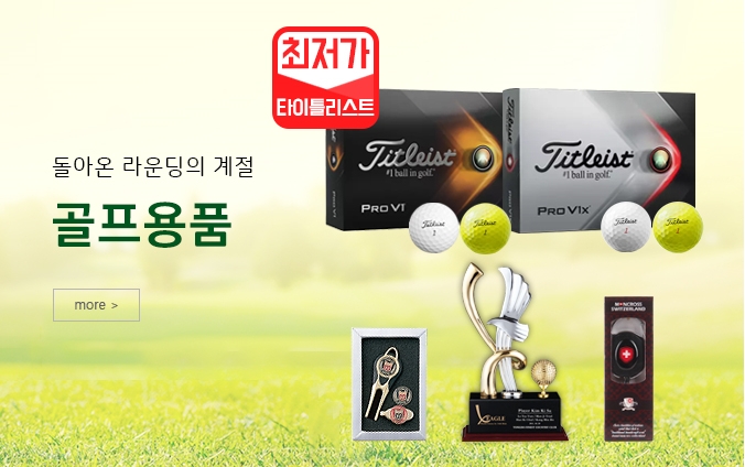  저렴한 골프용품쇼핑몰 기프트몰을 추천드려요~^^