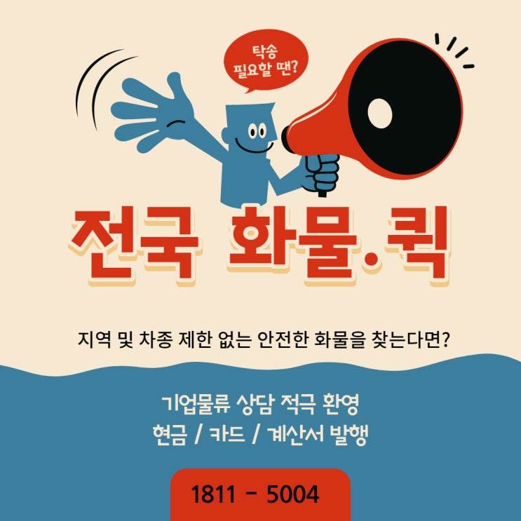  전국화물, 마일리지주는 화물... 바로 너였어!!!