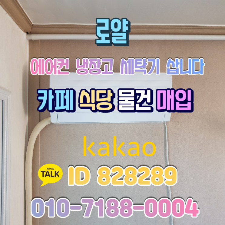  홍성중고가전 중고거래 어렵지않아요 쉽고 편리하게