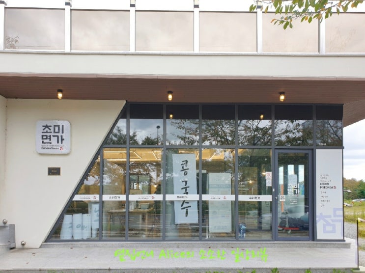  [울산 울주 맛집] 울산 작천정 자가제면 국수 맛집 - 초미면가 - 리뷰