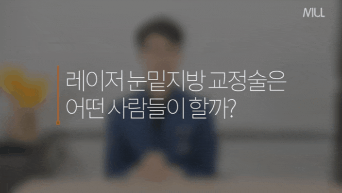  하안검수술흉터 걱정 때문에 선뜻 결정 못하시는 분만