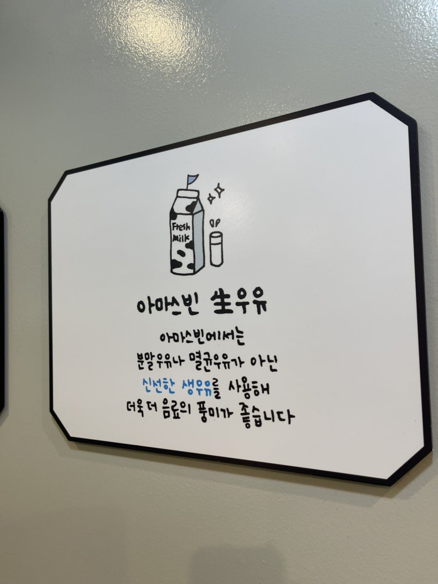 아마스빈 백마학원가점 사진 5
