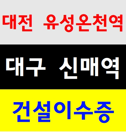  산업안전보건교육센터 공단 노동부 건설이수증
