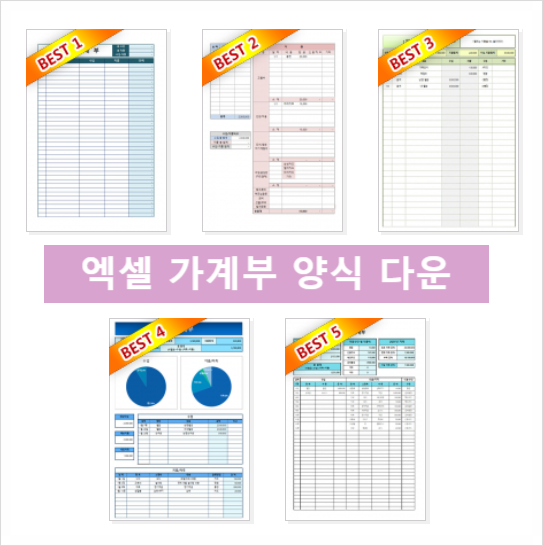  엑셀 가계부 양식 다운로드