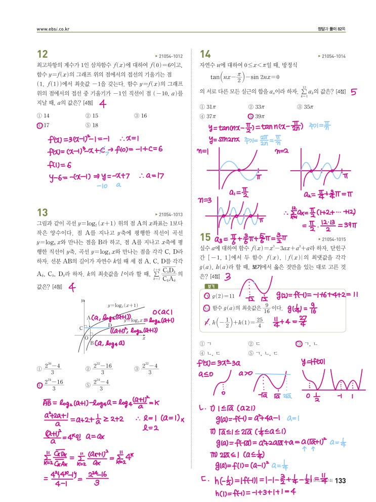 수능완성 확률과 통계 p133, p134, p135) 실전모의고사 1회 문제 및 풀이2 (12번~22번)