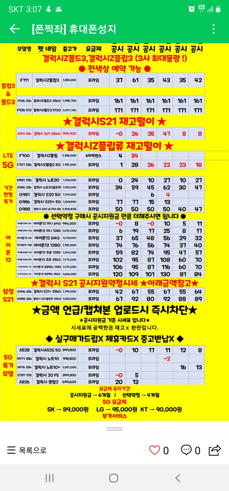 휴대폰 성지 좌표 쉽게 받을 수 있는 곳(폰찍좌 카페) : 네이버 블로그