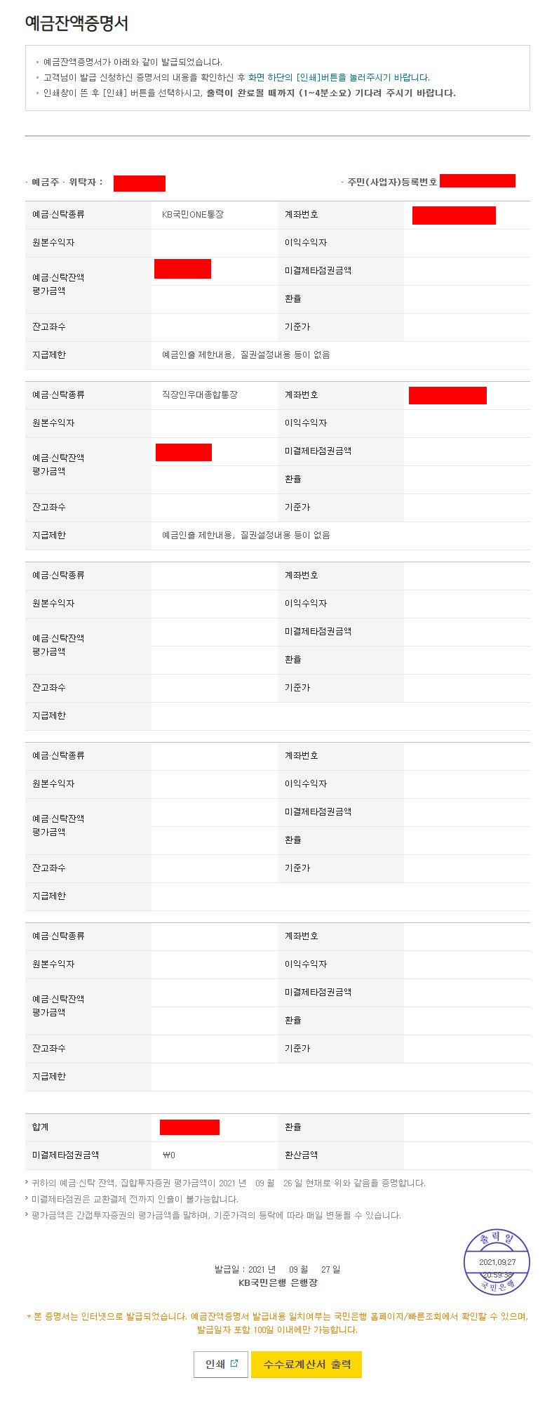 국민은행 예금잔액증명서 발급방법과 PDF저장방법 : 네이버 블로그 국민은행 예금잔액증명서 발급방법과 Pdf저장방법 : 네이버 블로그