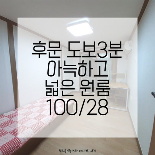  진주 경상대 아늑하고 넓은 원룸