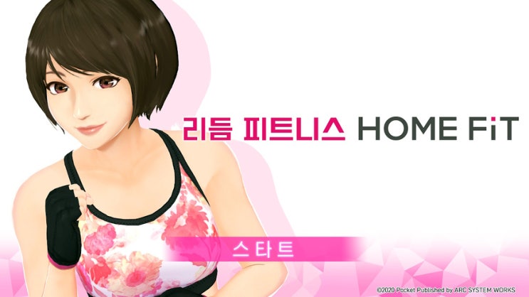 리듬 피트니스 홈핏을 드디어 플레이하였다! 닌텐도 스위치 피트니스 복싱과는 어떻게 다를까? 리듬 피트니스 홈핏을 드디어 플레이하였다! 닌텐도 스위치 피트니스 복싱과는 어떻게 다를까?