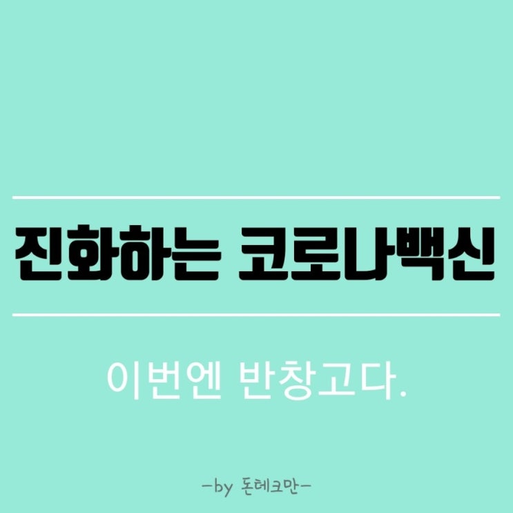  라파스, 반창고처럼 붙이는 패치형 백신의 선두주자