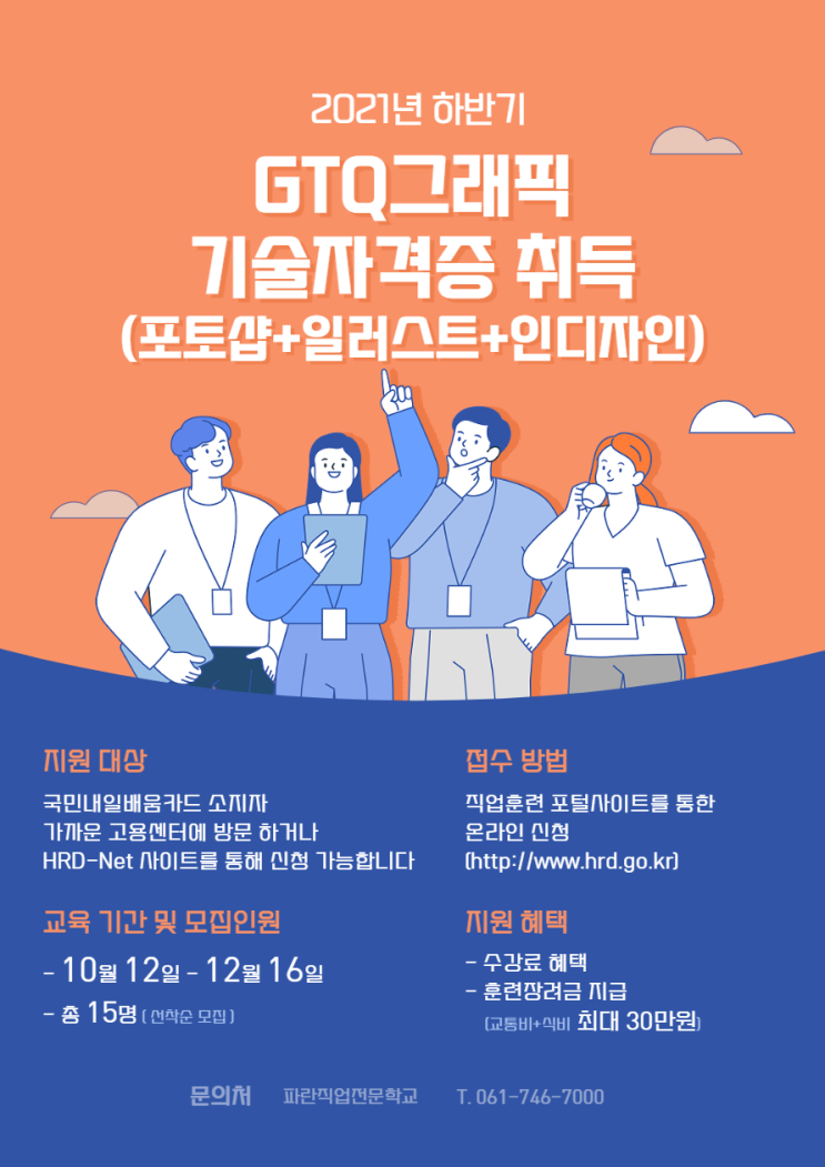 순천, 광양에서 GTQ그래픽기술자격증 취득하기 좋은 컴퓨터학원 - 순천파란직업전문학교 순천, 광양에서 GTQ그래픽기술자격증 취득하기 좋은 컴퓨터학원 - 순천파란직업전문학교