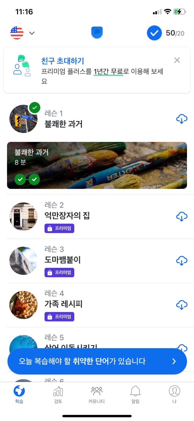 영어 공부 어플 (1) Busuu 체험기 영어 공부 어플 (1) Busuu 체험기