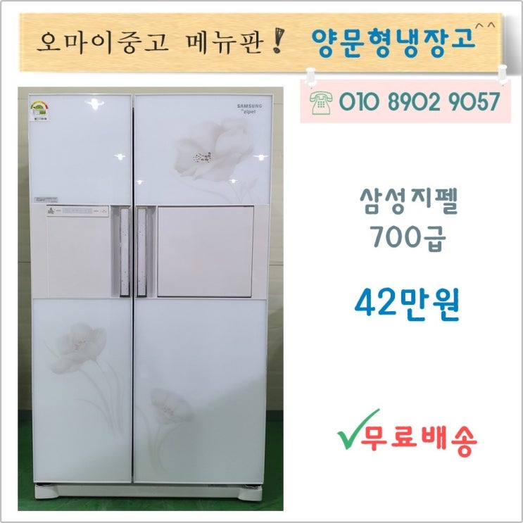 선호도 좋은 중고냉장고양문형 삼성중고냉장고 양문형냉장고 삼성지펠 700리터급 상태최상, 중고 양문형 냉장고 좋아요 선호도 좋은 중고냉장고양문형 삼성중고냉장고 양문형냉장고 삼성지펠 700리터급 상태최상, 중고 양문형 냉장고 좋아요