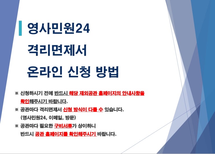 코로나격리면제(백신접종완료자) 온라인 신청방법 코로나격리면제(백신접종완료자) 온라인 신청방법