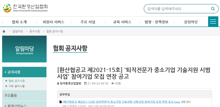 2021년 퇴직전문가 중소기업 기술지원 시범사업 참여기업 모집 연장공고_환경부 2021년 퇴직전문가 중소기업 기술지원 시범사업 참여기업 모집 연장공고_환경부
