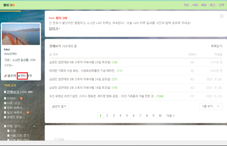  네이버 블로그 이웃 관리, 서로이웃 추가 5000명 제한과 해결 방법...