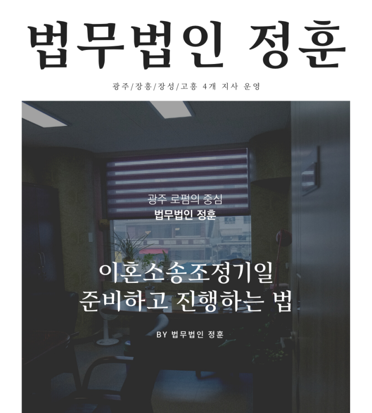  이혼소송조정기일 준비하고 진행하는 법
