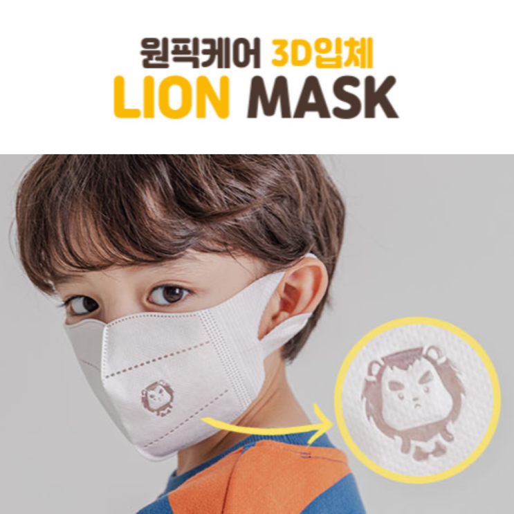 아동용 초등학생 새부리형 유아 소형 국산 캐릭터 마스크