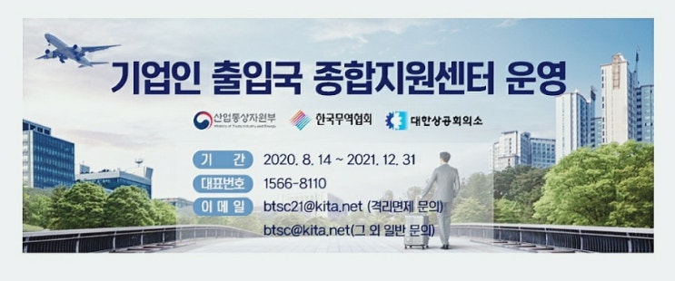  기업인출입국 종합지원센터-격리면제서 발급으로 자유롭게 비지니스활동하기-외국인 공항픽업(인천공항 콜밴,콜벤 가격,장거리이동)