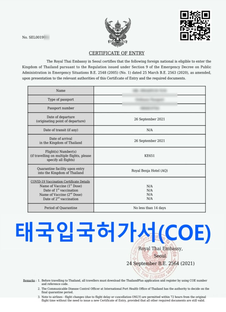 태국무비자여행 입국허가서(COE) 발급 준비