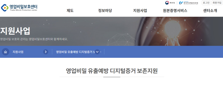 영업비밀 유출예방 디지털증거 보존지원 공고_특허청 영업비밀 유출예방 디지털증거 보존지원 공고_특허청